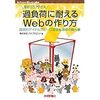 過負荷に耐えるwebの作り方 感想