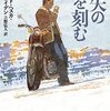 書評 / デイヴィッド・ヘスカ・ワンブリ・ワイデン『喪失の冬を刻む』