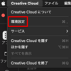 【Mac】ログイン時に Adobe Creative Cloud が自動で起動しないようにする方法