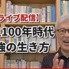 本当に「人生100年時代」なんだ❗