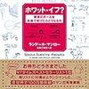 ランドール・マンロー『ホワット・イフ？：野球のボールを光速で投げたらどうなるか』