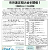 市労連ニュース（2023年10月2日 No.2）