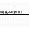 ’17愛知医科大学2月2日実施分小論文模範解答例と解説