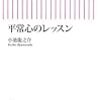 「ま、いっか。」でありのままの自分を受け入れる - 本のメモ - 平常心のレッスン