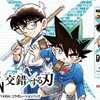 名探偵コナントレカ『 YAIBA 』コラボカードが決定！！人気を取り戻せるか！！？交錯する刃