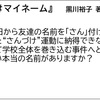 『#マイネーム』が令和４年度の茨城県優良図書（中学生向け）に選ばれました