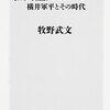 任天堂ノスタルジー 横井軍平とその時代(牧野武文、角川書店)