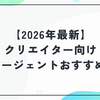 【2026年最新】クリエイター向け転職エージェントおすすめ5選！ポートフォリオも面接もプロに頼ろう
