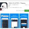 マストドンのAndroidアプリ「Pawoo」をPixivが公開。「Pawoo」以外のインスタンスにもログイン可能