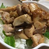 【漢のなんちゃってカフェ飯】よくわかる鶏肉ときのこのきんぴら丼