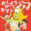 【絵本レビュー】くるぞ!きたぞ!おしょうがつセブン【もとしたいづみ】