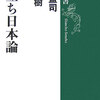 逆立ち日本論