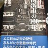 横浜市の130年写真アルバム