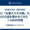 AIに「お蔵入りネタ帳」から見つけた話を聞かせてみた　10　※24000字程