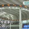 日本から逃げる海外投資家の日本株売りが止まらない。ブラックマンデー以上の過去最大の売り越し。