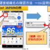 悪質な通販サイトを見抜くポイント（スマホ版）