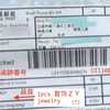 中国から届く”謎の種”、中国郵政の追跡番号を調べてみた。→広東省や北京市、江蘇省から出荷。