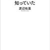 渡辺佑基『進化の法則は北極のサメが知っていた』を読んだことと相分離について最近考えたこと