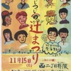 「つじつじの辻まつり」から、新しい古書店「門」