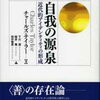 １冊１万円の本を紹介します『自我の源泉』