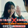 『五十嵐夫妻は偽装他人』◇田辺桃子さん“かき回し役”やっぱいい仕事するわな第2話【ネタバレ】