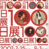 ２００７年一日旅　国立新美術館