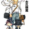 ソウルイーター 第11巻