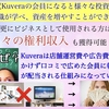 【なぜKuveraをすすめるのか？】