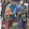 加藤文孝『スーパートリアージ』月刊ヤンマガ8号より新連載