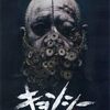 感想評価 ザ フライ2 2世誕生 モンスターパニック映画風になった作品 菊飛movie 感想評価 ザ フライ2 2世誕生 モンスターパニック映画風になった作品 菊飛movie