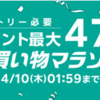 2025年4月のお買い物マラソンは3回開催！？