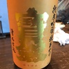 広島県 寶劔 純米吟醸 秋あがり