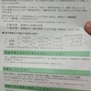 無職期間の手続きや支払いが一段落したと思ったら一通の手紙が届いた