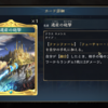 『シャドウバース ワールズビヨンド』雑カード語り　その131
