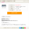【絶対やっておきたい】口座開設＋外貨預金で11,500円相当のポイント獲得！！