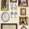 経産省幹部は「引責」「更迭」ではなくて「勇退」。人民は弱し、官吏は強しだなあ