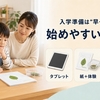 小学校入学準備に通信教育は必要？年長3社を読み書き・数・生活習慣で比較