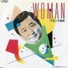 レコ(仮)Vol.151 Woman/フランク永井('82)