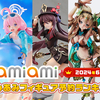 大人気オープンワールドRPG『原神』の「胡桃」フィギュアが１位に！【2024年6月あみあみフィギュア月間ランキング】