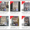 ドラクエモンスターズ3パッケージ版売り切れ店相次ぐ影響で転売が横行！ダウンロード販売があるのに高額転売が成り立つの？