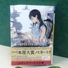 三上延の『ビブリア古書堂の事件手帖』を読む