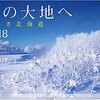 まるで宝石のよう…北海道豊頃町の「ジュエリーアイス」が感動的な美しさ❗️