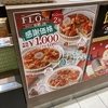 ららぽーとのFLO、6日の苺のタルトが美味しそう！感謝価格の1000円は安い！