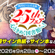 『角川ビーンズ文庫25thフェア　心ときめく図書館へ！』開催決定!!