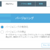 S3にバージョニングとライフサイクルを設定してみた（2017/08）
