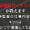 試験監督の仕事内容は？キツい？どこで募集してる？【試験監督ベテランが教えます】