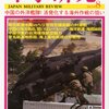 軍事研究2010年08月号