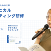 @mochikoAsTechさん招聘！テクニカルライティング研修レポート！