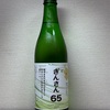 秋田 天寿 ぎんさん65 純米酒