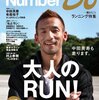 「Sports Graphic Number Do号　大人のRUN!」